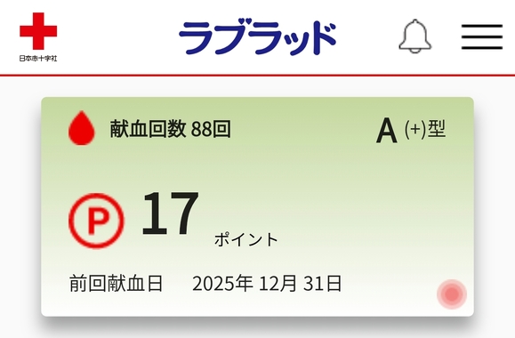 Screenshot_2025-12-31-15-46-43-373_jp.kenketsu.blood_donation_card-edit.jpg