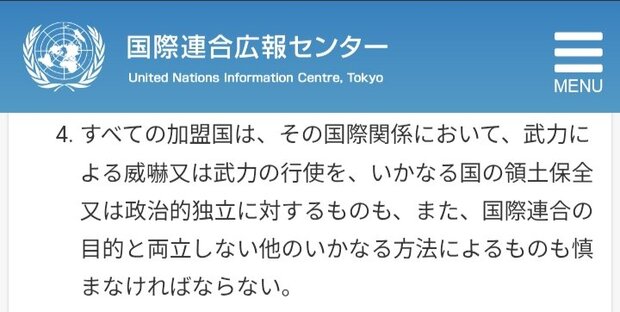 国連憲章違反.png