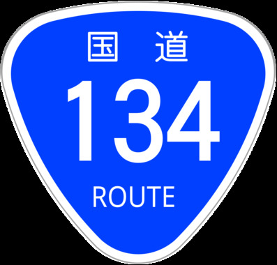 Japanese_National_Route_Sign_0134.svg.png