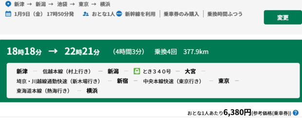Screenshot_2026-01-09_at_17-43-36_新幹線・JR特急列車の予約>経路検索結果:えきねっと(JR東日本).png
