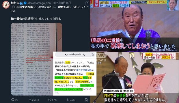 統一教会　日本　税金　防衛費　生活水準２.jpg