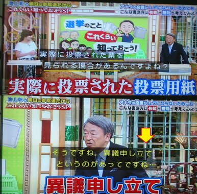 選挙　投票用紙　異議申し立て.jfif