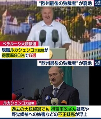 ベラルーシ　ルカシェンコ大統領　不正選挙.jpg