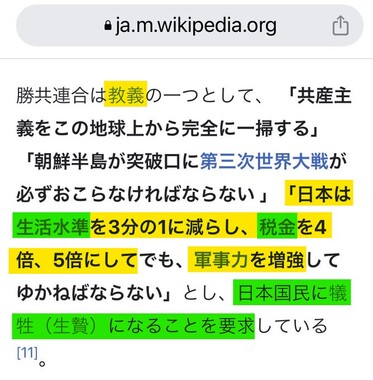 統一教会　日本　税金　防衛費　生活水準3.jpg