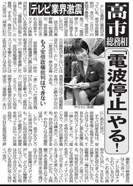 高市　テレビ　TV　電波停止　総務省　メディア　マスコミ.jfif