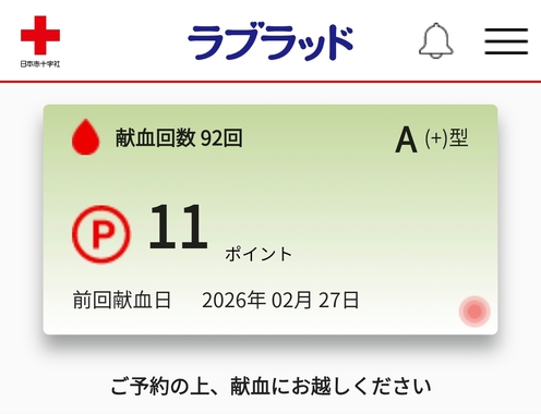 Screenshot_2026-02-27-20-40-13-261_jp.kenketsu.blood_donation_card-edit.jpg