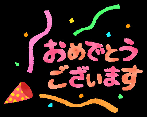 omedeto-gozaimasu.png