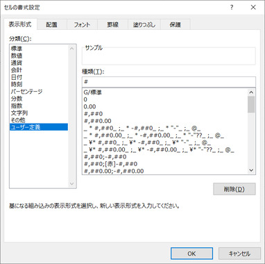 書式ユーザー定義.png