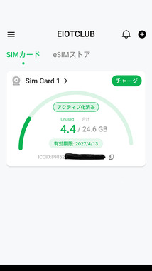 EIOTCLUB3キャリア対応_SIMカード_バルミューダフォン_EIOTCLUBアプリ.png