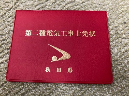 電工二種.jpg