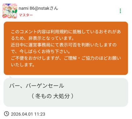Screenshot_2026-04-01-11-51-55-031_jp.mineo.app.mineoapp.png