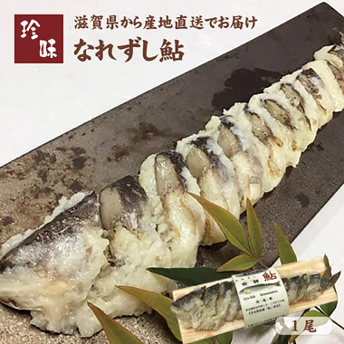なれずし.png