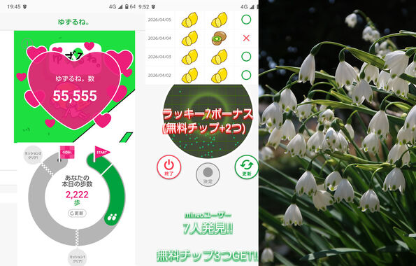 ゆずるね_20260404-194529.jpg