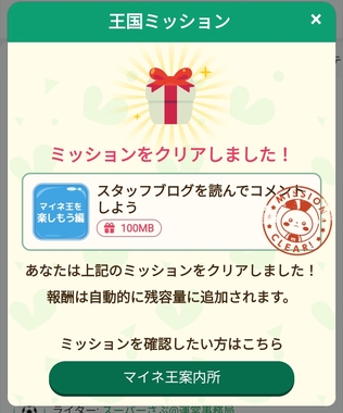 Screenshot_2026-04-08-00-37-00-064_jp.mineo.app.mineoapp-edit.jpg