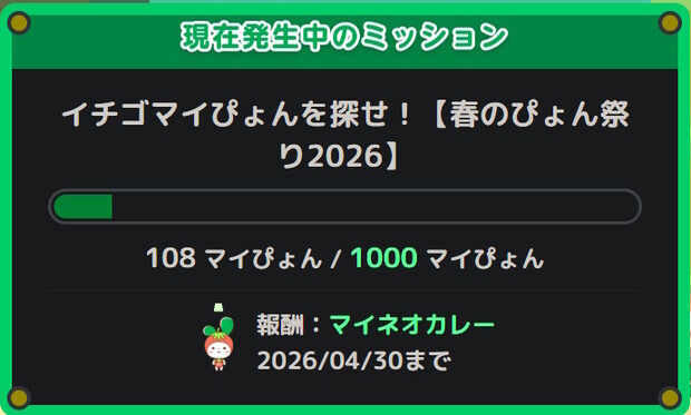20260408_いちごマイぴょん.jpg