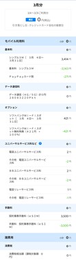 Screenshot_20260413-201930.My_SoftBank_2.png