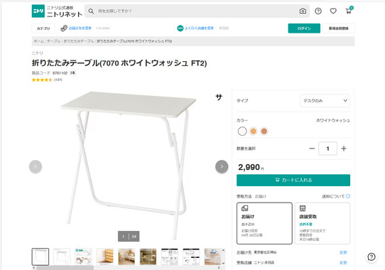 ニトリ　折りたたみテーブル　.png