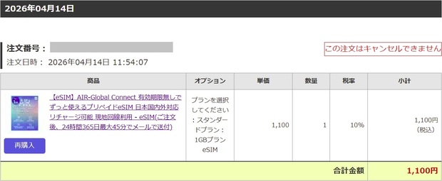 Air_Global_Connect_49ヵ国_注文_ED.jpg