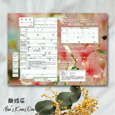 離婚届.png
