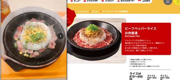ペッパーランチ.png