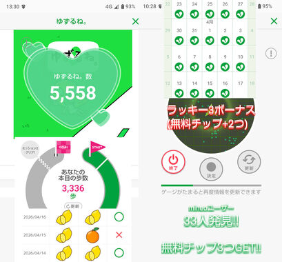 ゆずるね_20260416-133012.jpg