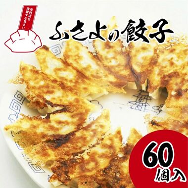 gyoza60.jpg