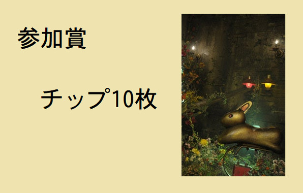参加賞－画像.png