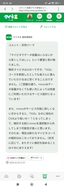 Screenshot_2026-04-21-22-41-16-004_jp.mineo.app.mineoapp.jpg