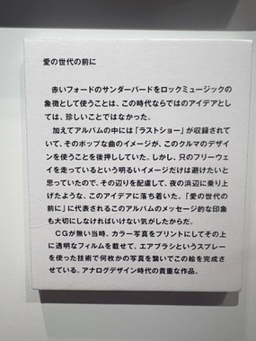 2026.4.21〜渋谷HMVにて田島照久さんによる省吾さんスペシャル展示１３.JPG