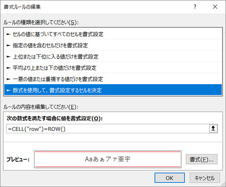 条件付き書式わくだけ.png