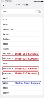 JPNローミング・DASR_Starlink・D_CT_ED.jpg