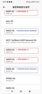 JPNローミング・DASR_Starlink・DA_ED.jpg