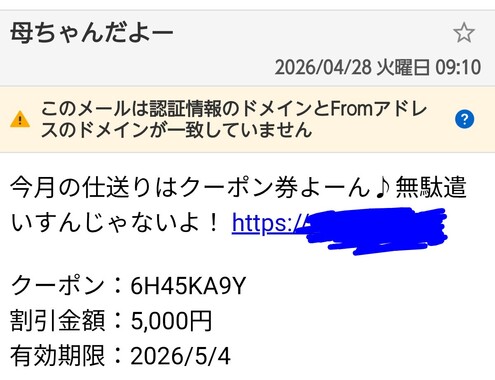Screenshot_20260428-193607_Y!メール_3.png