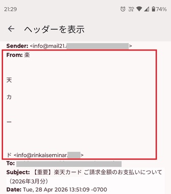 楽天詐欺メールのヘッダー.jpg