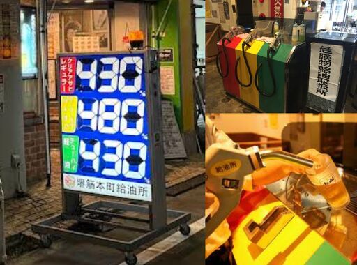 企業戦士の給油所🍺.jpg