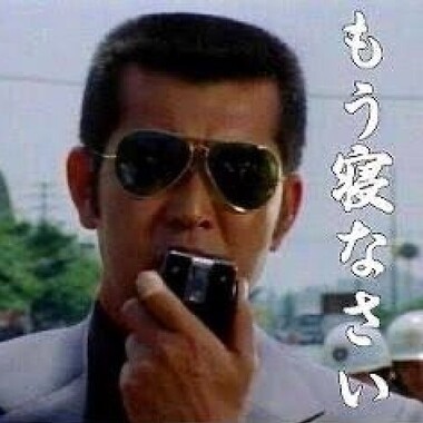もう寝なさい.jpg