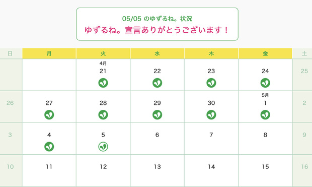 ゆずるねありがとう.jpg
