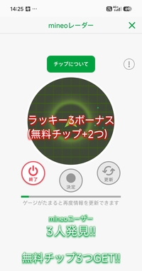 Screenshot_2026-05-06-14-25-02-807_jp.mineo.app.mineoapp-edit.jpg