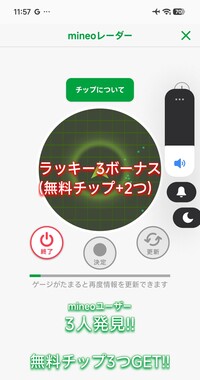 Screenshot_2026-05-07-11-57-49-914_jp.mineo.app.mineoapp_2.jpg