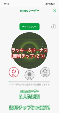 Screenshot_2026-05-09-00-48-24-602_jp.mineo.app.mineoapp-edit.jpg