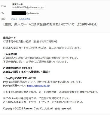 フィッシングメール.jpg