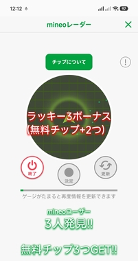 Screenshot_2026-05-10-12-12-34-293_jp.mineo.app.mineoapp-edit.jpg