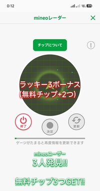 Screenshot_2026-05-11-00-12-06-673_jp.mineo.app.mineoapp-edit.jpg