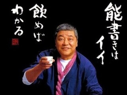 飲めばわかる.jpg