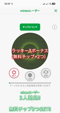 Screenshot_2026-05-15-18-39-13-890_jp.mineo.app.mineoapp-edit.jpg