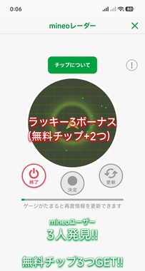 Screenshot_2026-05-17-00-06-14-409_jp.mineo.app.mineoapp-edit.jpg