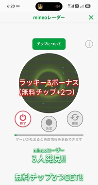 Screenshot_2026-05-18-06-28-27-726_jp.mineo.app.mineoapp-edit.jpg