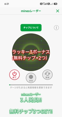 Screenshot_2026-05-19-06-21-46-324_jp.mineo.app.mineoapp-edit.jpg