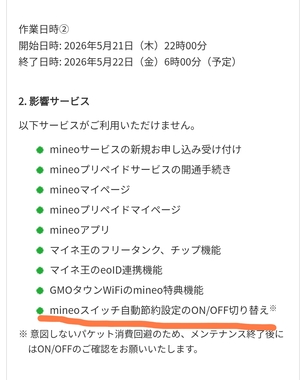 Screenshot_2026-05-21-17-40-58-166_jp.mineo.app.mineoapp-edit.jpg