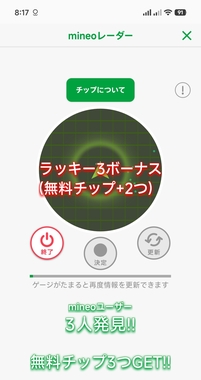 Screenshot_2026-05-23-08-17-36-163_jp.mineo.app.mineoapp-edit.jpg